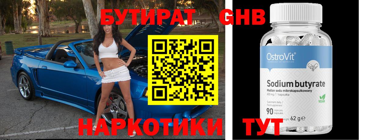 БУТИРАТ бутандиол Белово