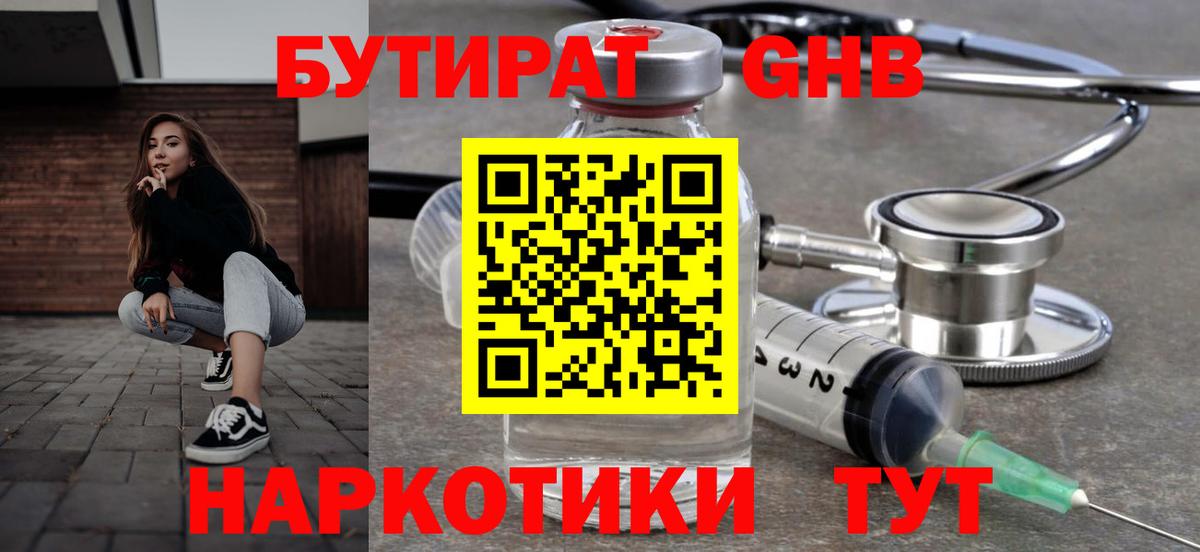 БУТИРАТ буратино  БУТИРАТ  Белово 