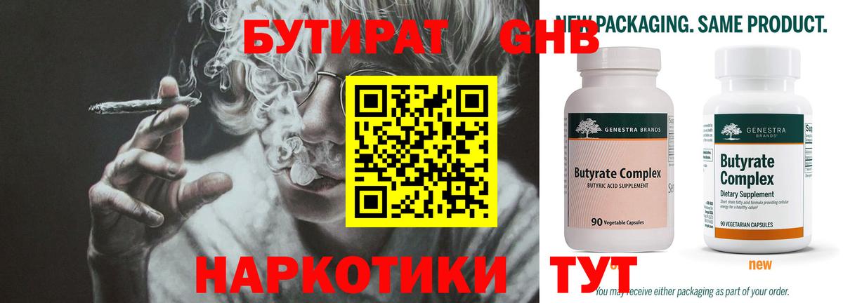 Белово  БУТИРАТ вода  Вход с VPN 