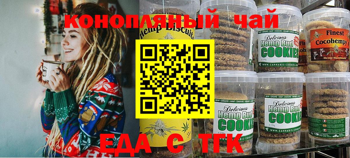 Еда ТГК марихуана  Вход с VPN  Белово 