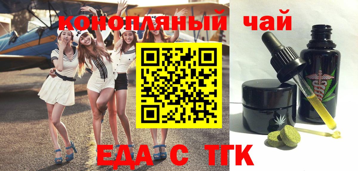 Еда ТГК конопля  Белово 