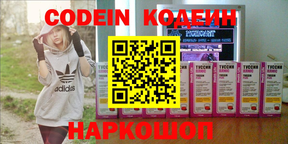 Кодеиновый сироп Lean напиток Lean (лин)  Белово  Codein Purple Drank 