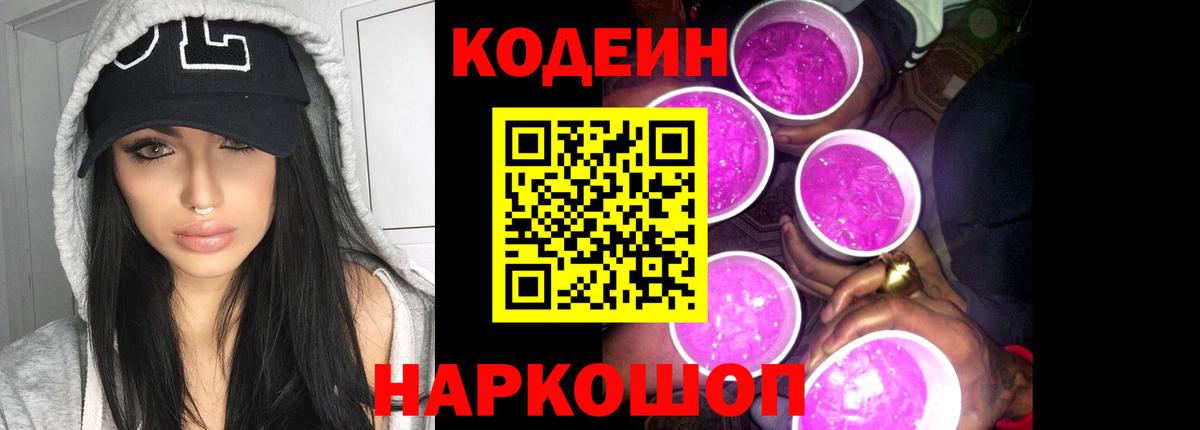 Кодеиновый сироп Lean Purple Drank Белово
