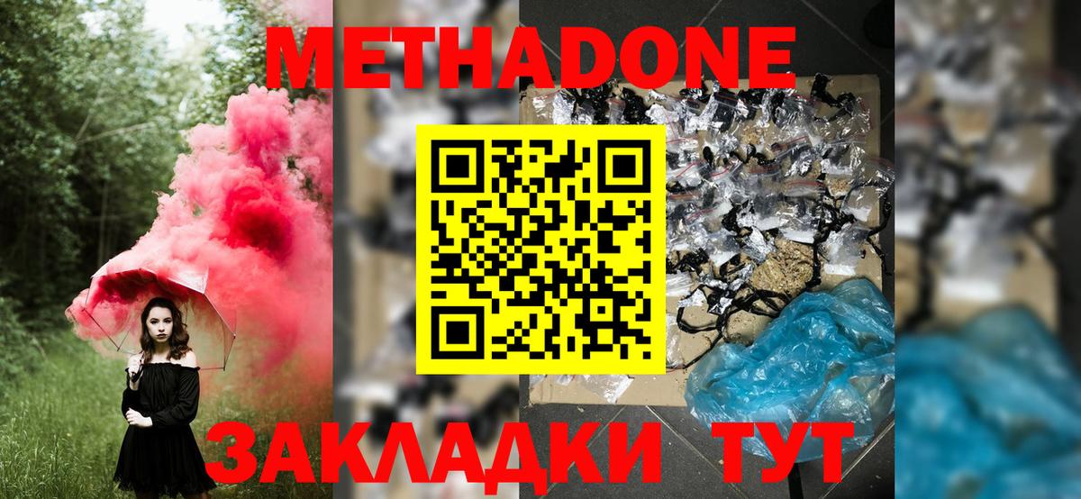 МЕТАДОН белоснежный Белово
