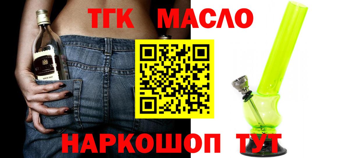 Дистиллят ТГК вейп с тгк Белово