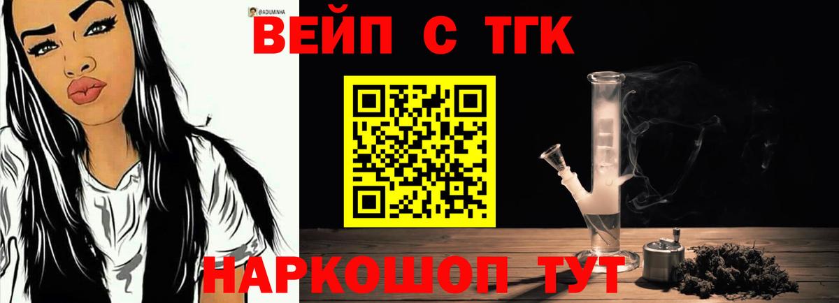 ТГК вейп с тгк  купить наркоту  Белово 